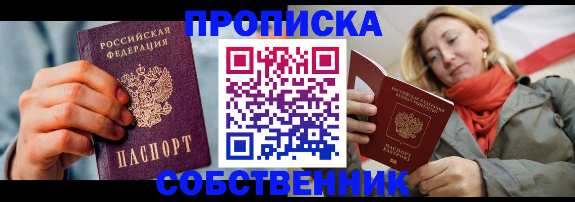 временная прописка в Нерчинске