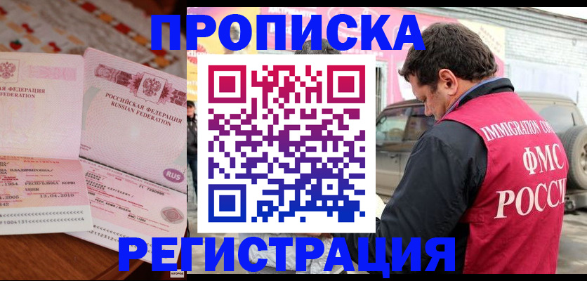временная регистрация адрес в Нерчинске